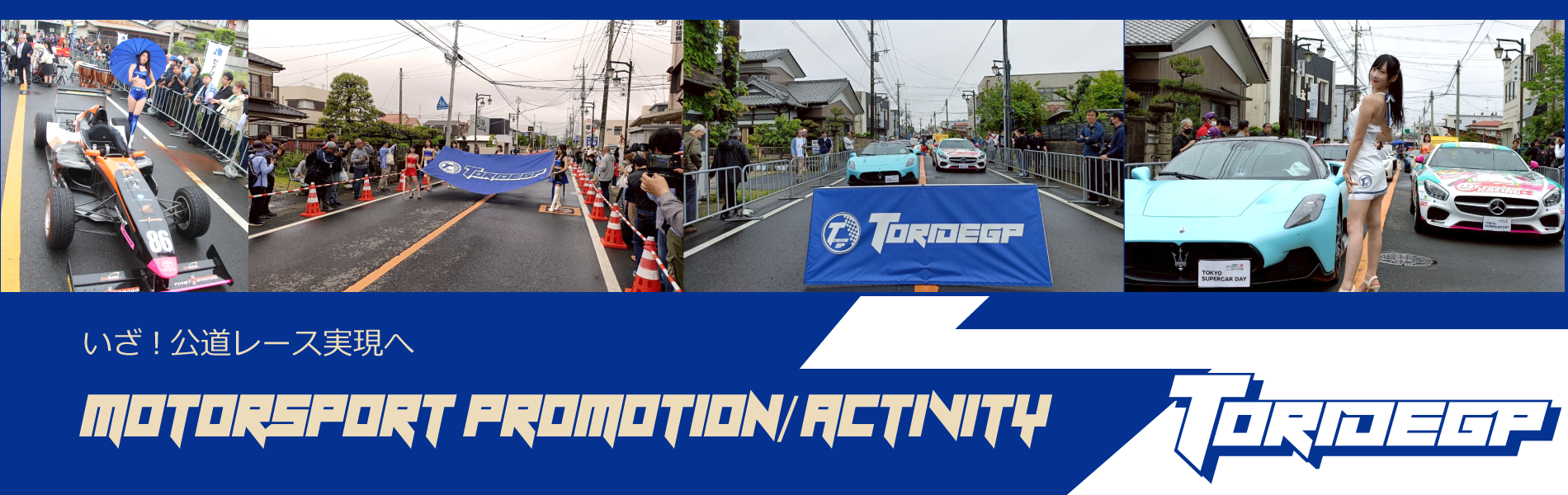 toride gp operation