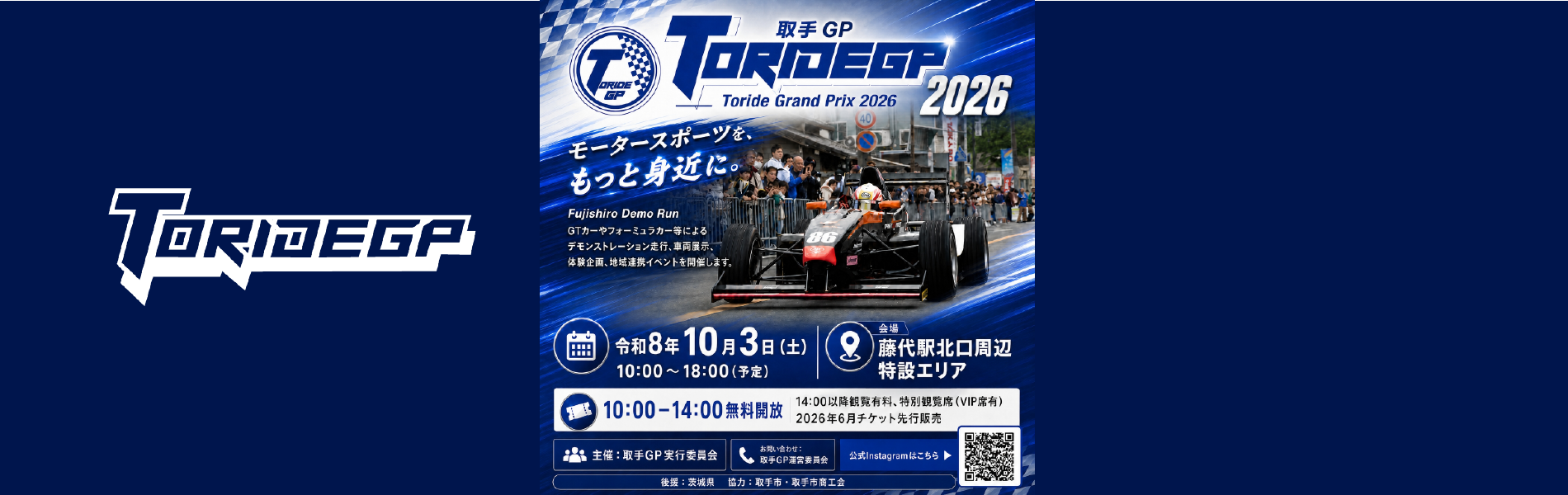 toride gp operation